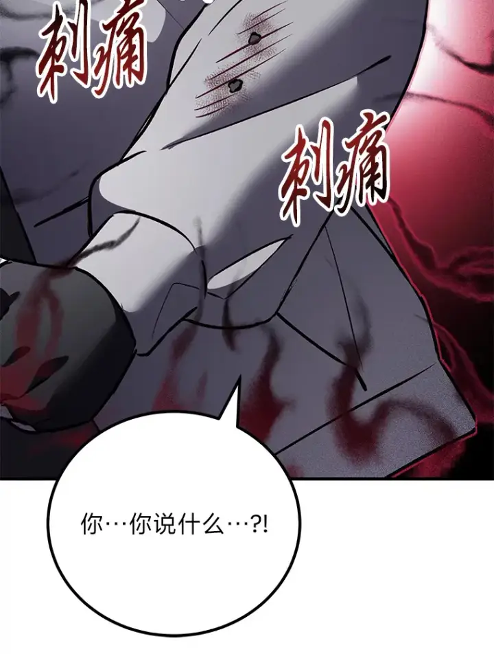 《毒中之王疗愈师》12.虚张声势图164
