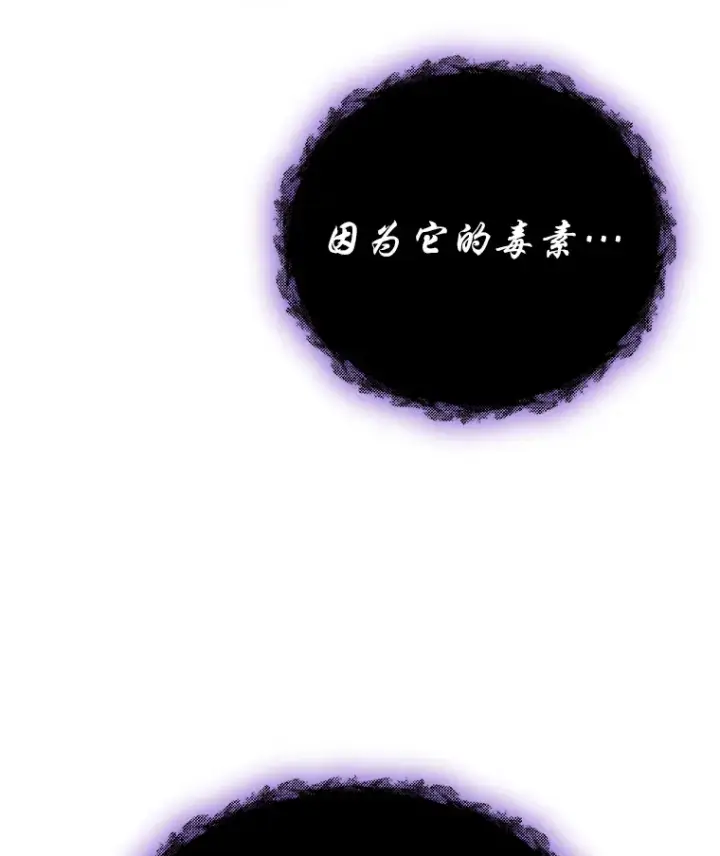《毒中之王疗愈师》12.虚张声势图169