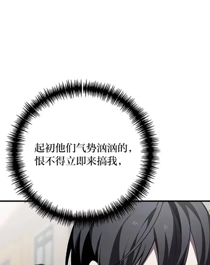 《毒中之王疗愈师》12.虚张声势图17