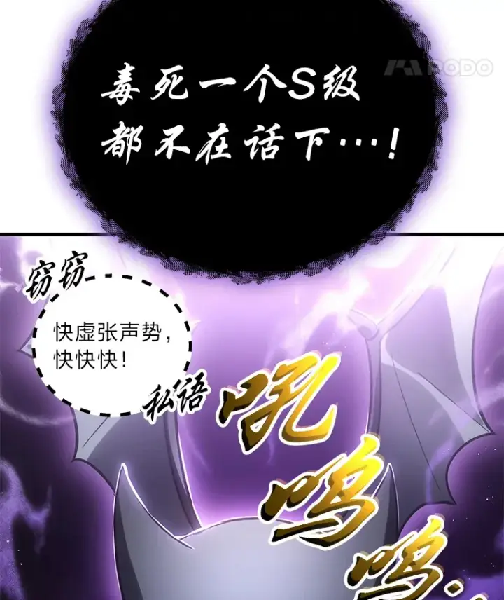 《毒中之王疗愈师》12.虚张声势图170