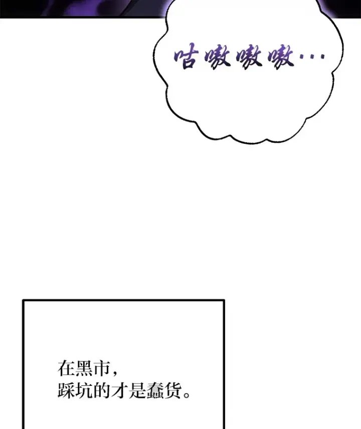 《毒中之王疗愈师》12.虚张声势图172