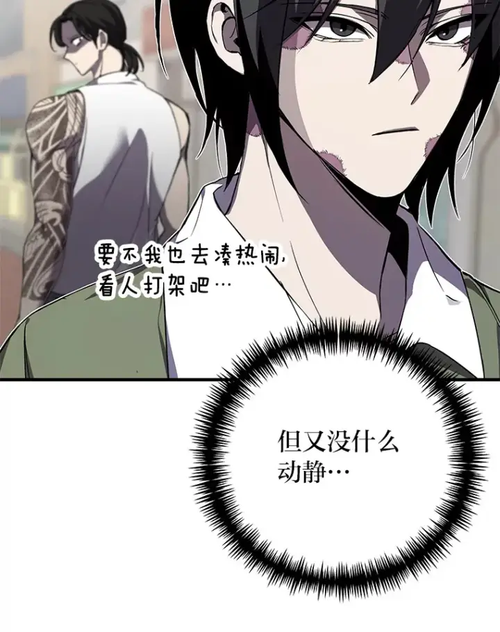 《毒中之王疗愈师》12.虚张声势图18