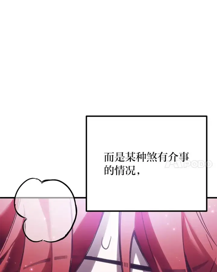 《毒中之王疗愈师》12.虚张声势图180