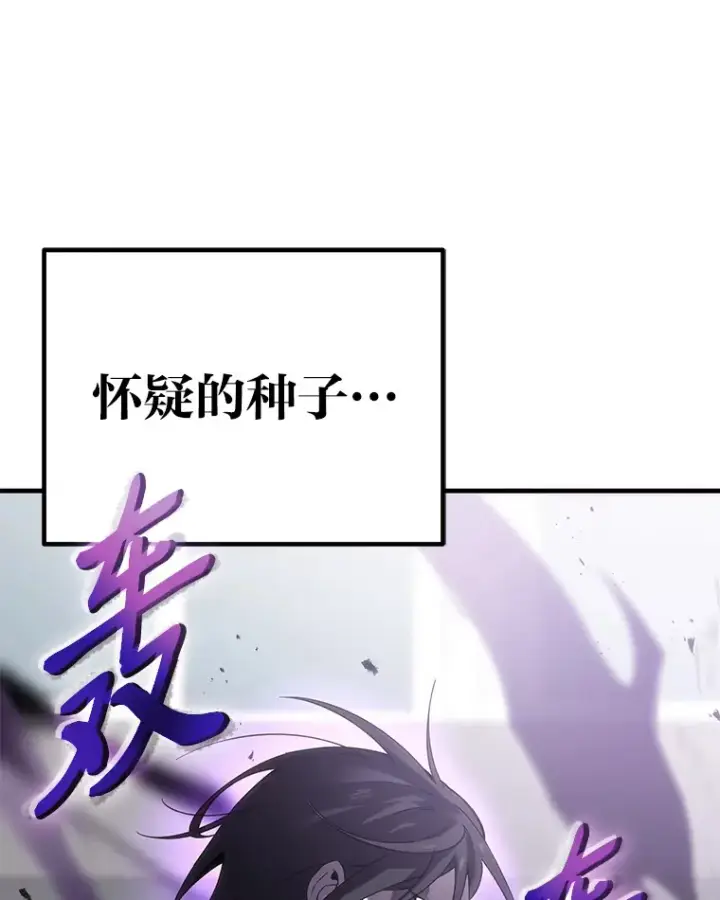 《毒中之王疗愈师》12.虚张声势图183