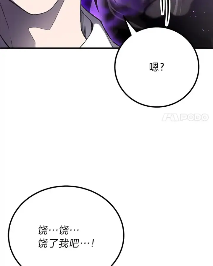 《毒中之王疗愈师》12.虚张声势图187