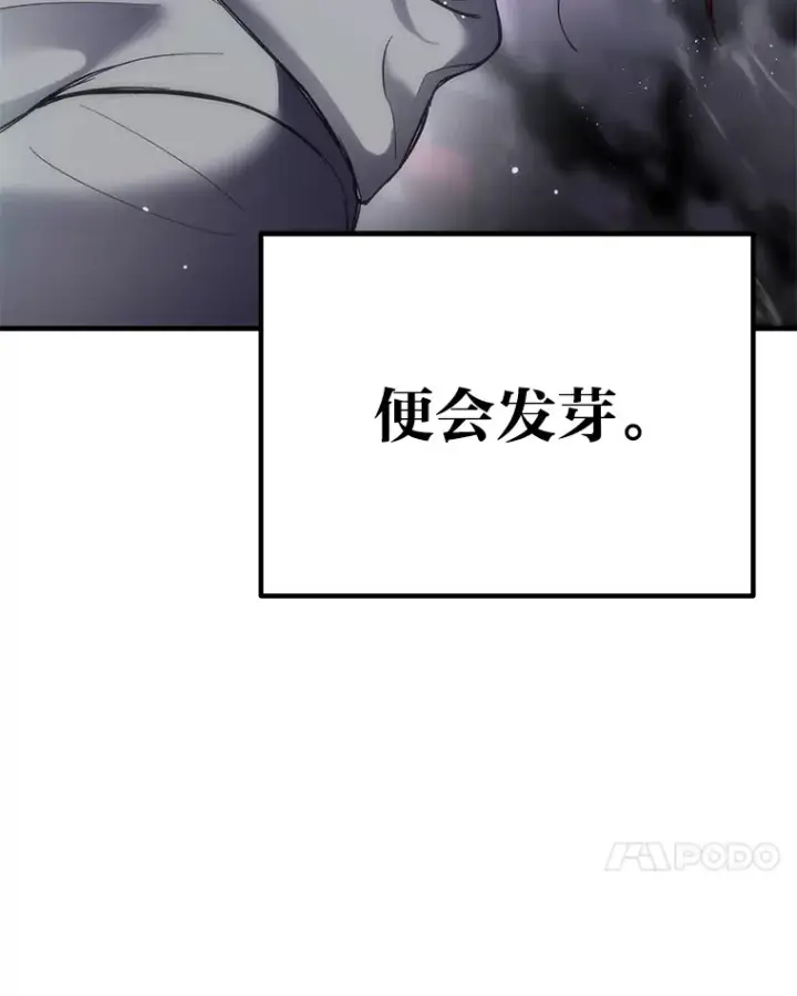 《毒中之王疗愈师》12.虚张声势图190