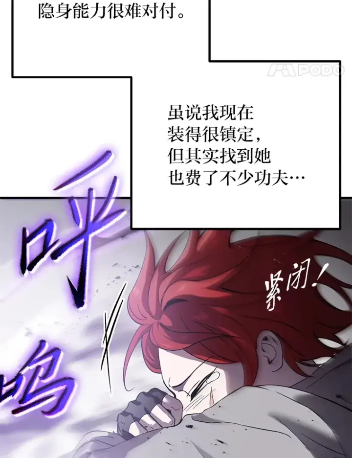 《毒中之王疗愈师》12.虚张声势图194