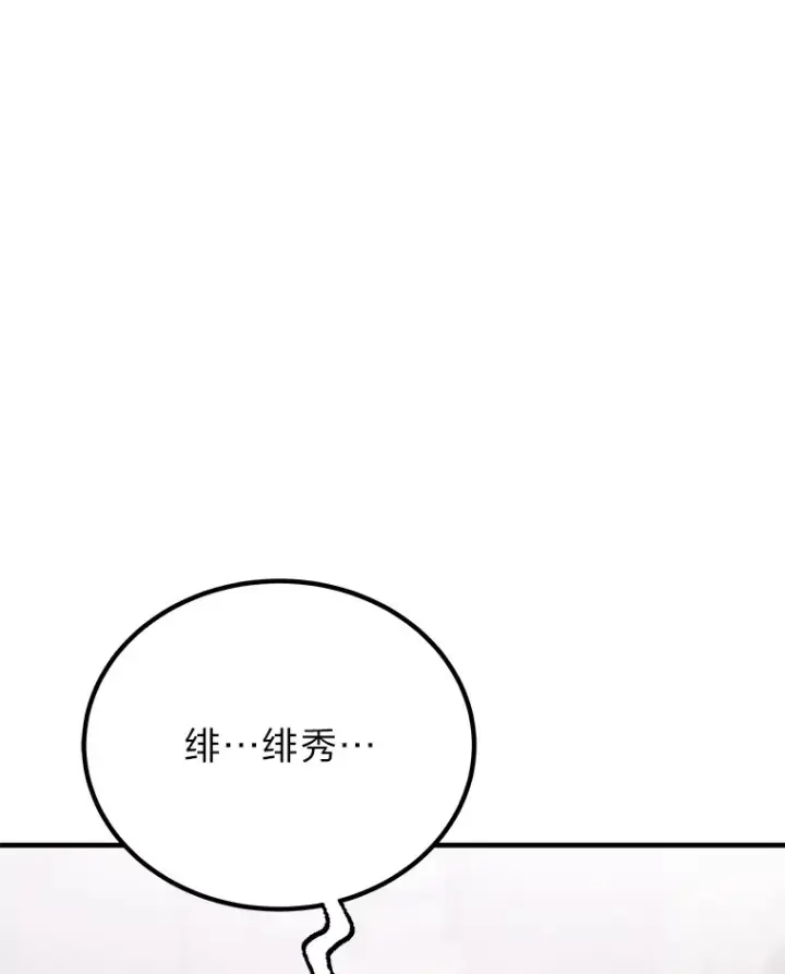 《毒中之王疗愈师》12.虚张声势图199