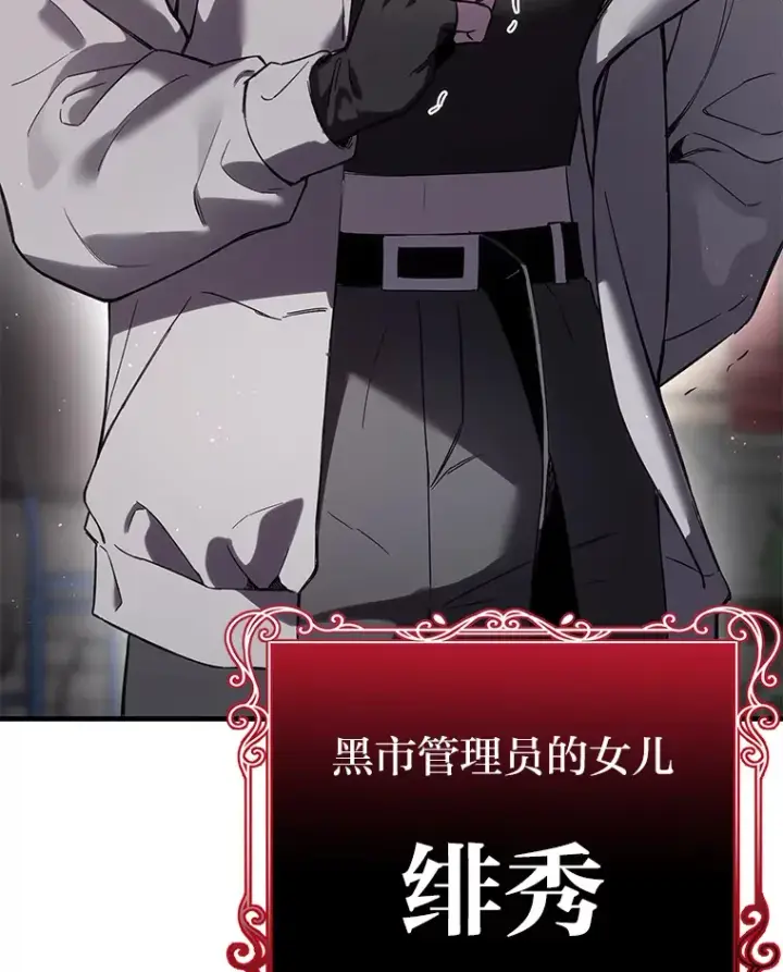 《毒中之王疗愈师》12.虚张声势图201