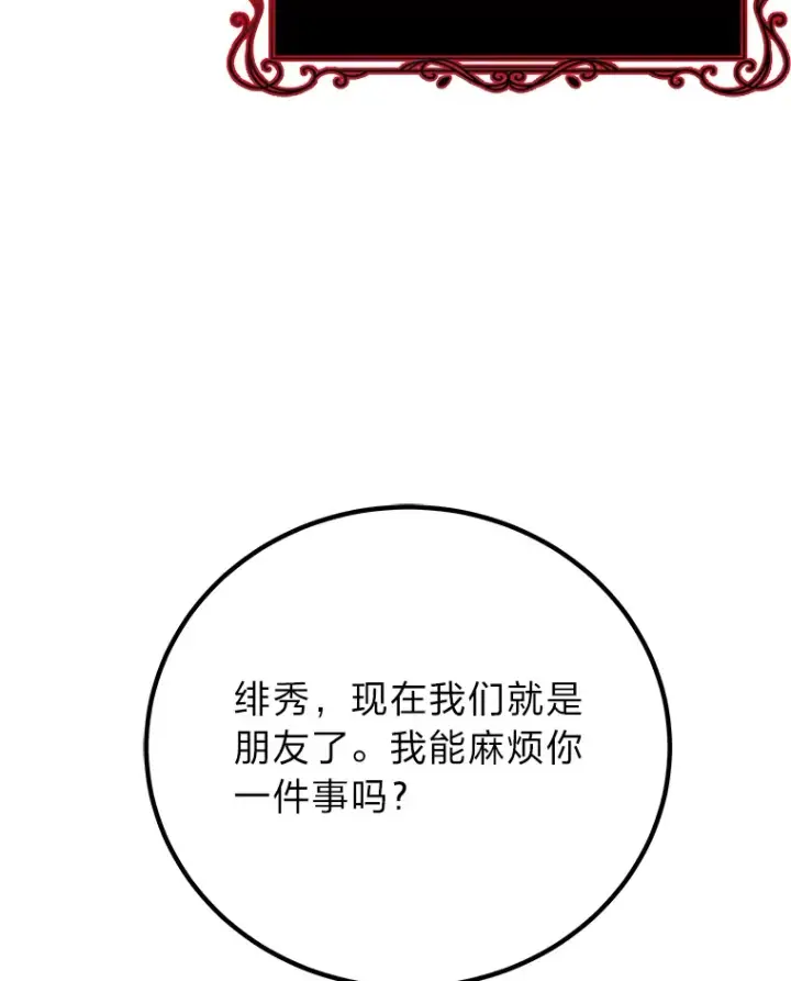 《毒中之王疗愈师》12.虚张声势图202