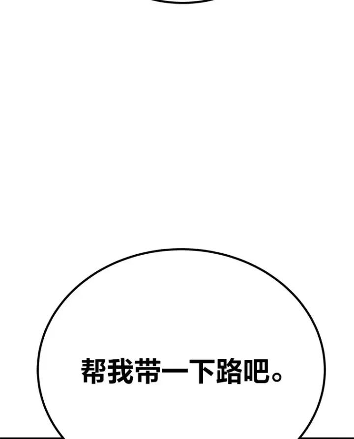 《毒中之王疗愈师》12.虚张声势图203