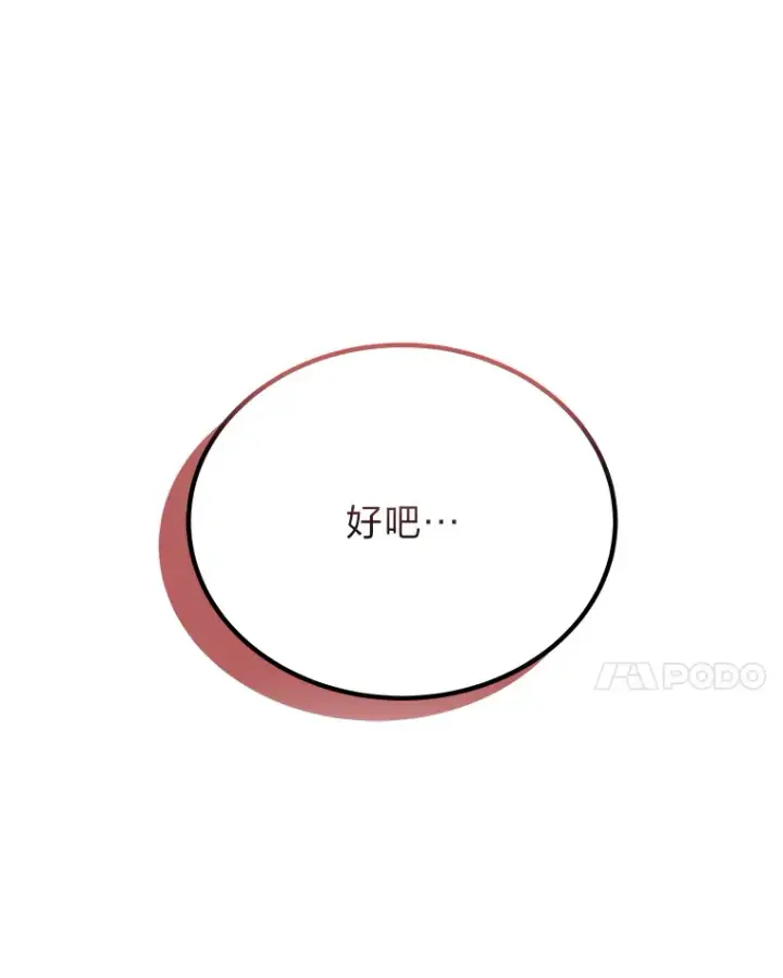 《毒中之王疗愈师》12.虚张声势图207