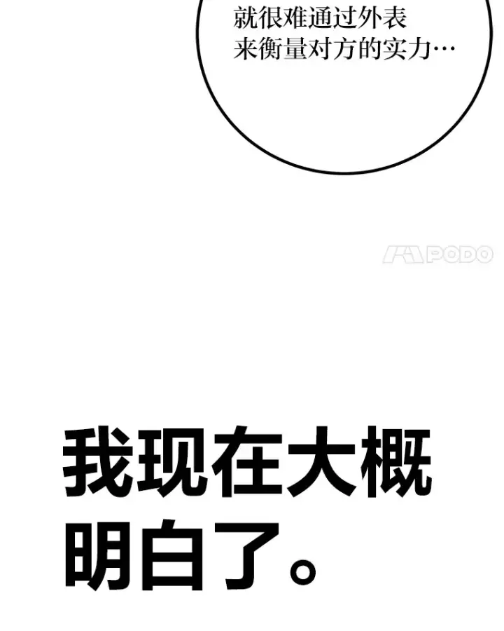 《毒中之王疗愈师》12.虚张声势图33
