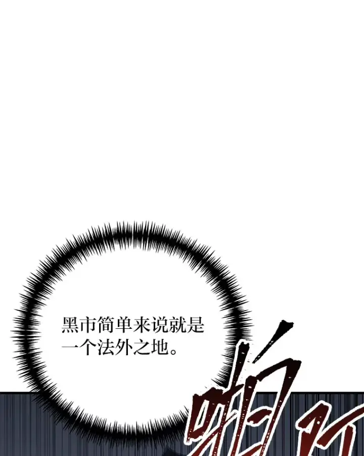 《毒中之王疗愈师》12.虚张声势图34