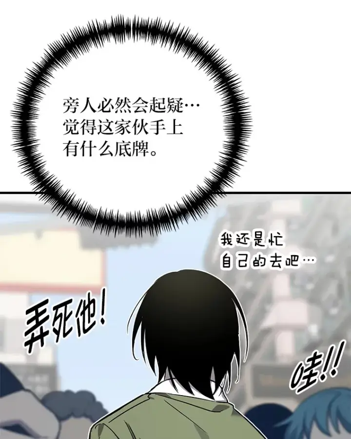 《毒中之王疗愈师》12.虚张声势图37