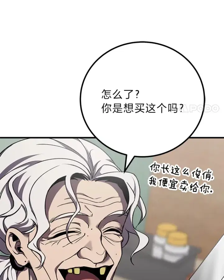 《毒中之王疗愈师》12.虚张声势图4