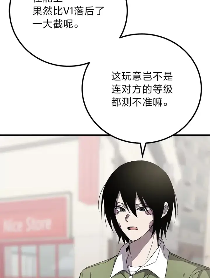 《毒中之王疗愈师》12.虚张声势图42