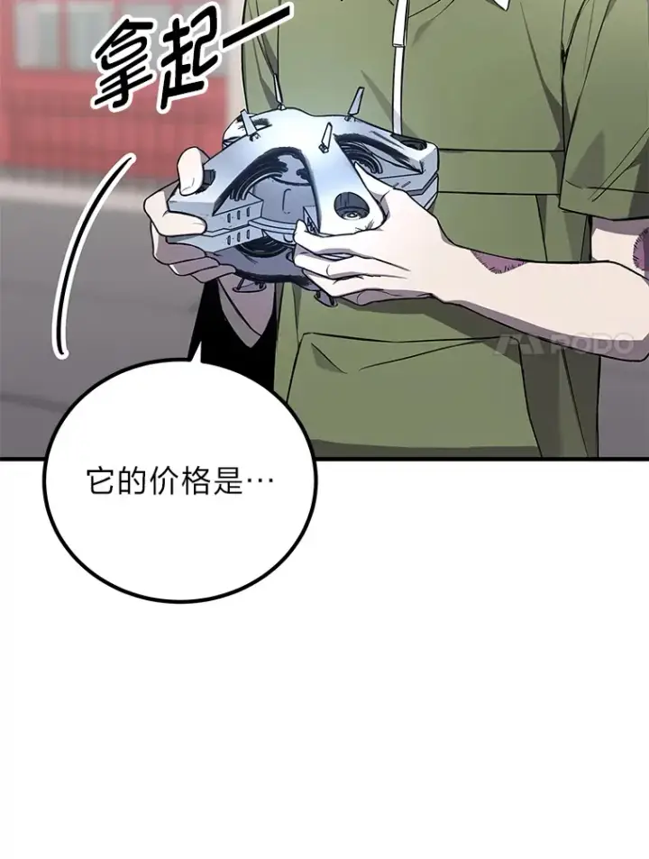 《毒中之王疗愈师》12.虚张声势图43