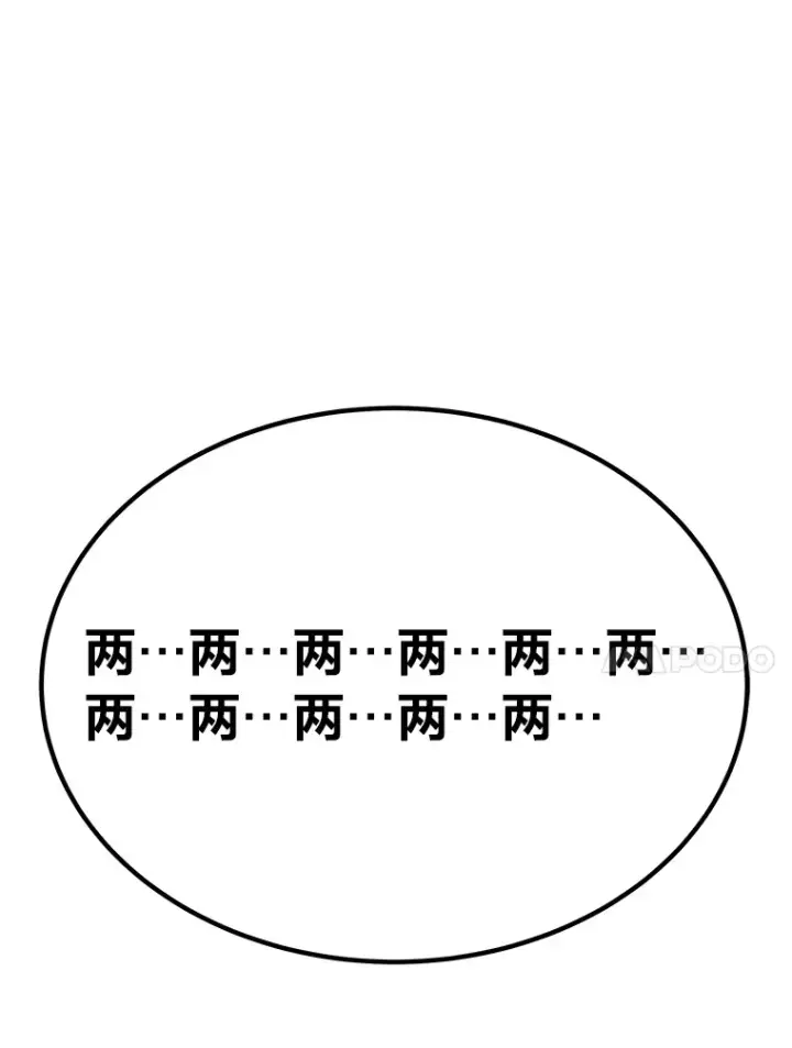 《毒中之王疗愈师》12.虚张声势图46