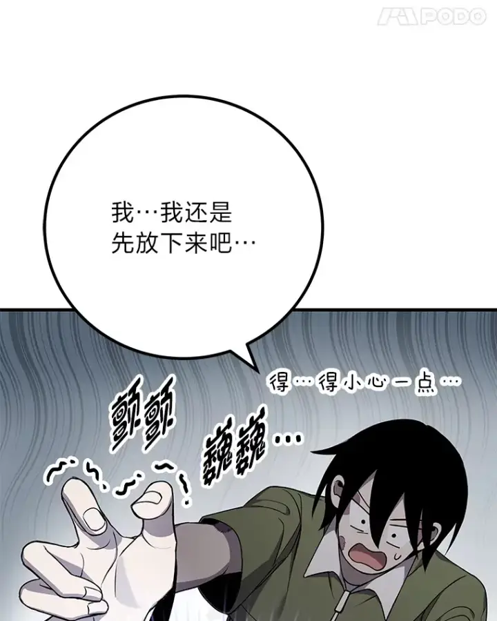 《毒中之王疗愈师》12.虚张声势图50