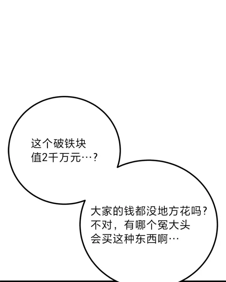 《毒中之王疗愈师》12.虚张声势图52
