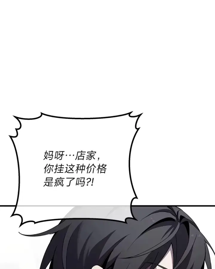《毒中之王疗愈师》12.虚张声势图55