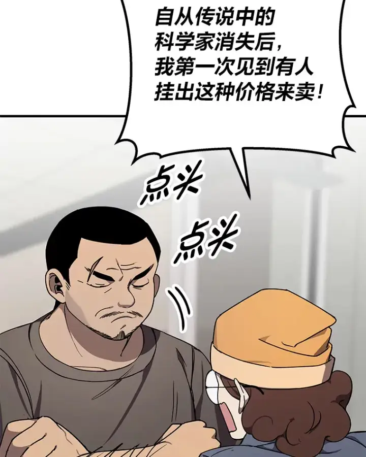 《毒中之王疗愈师》12.虚张声势图58