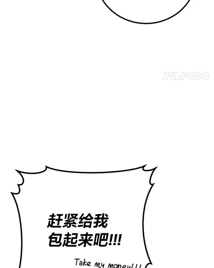 《毒中之王疗愈师》12.虚张声势图60