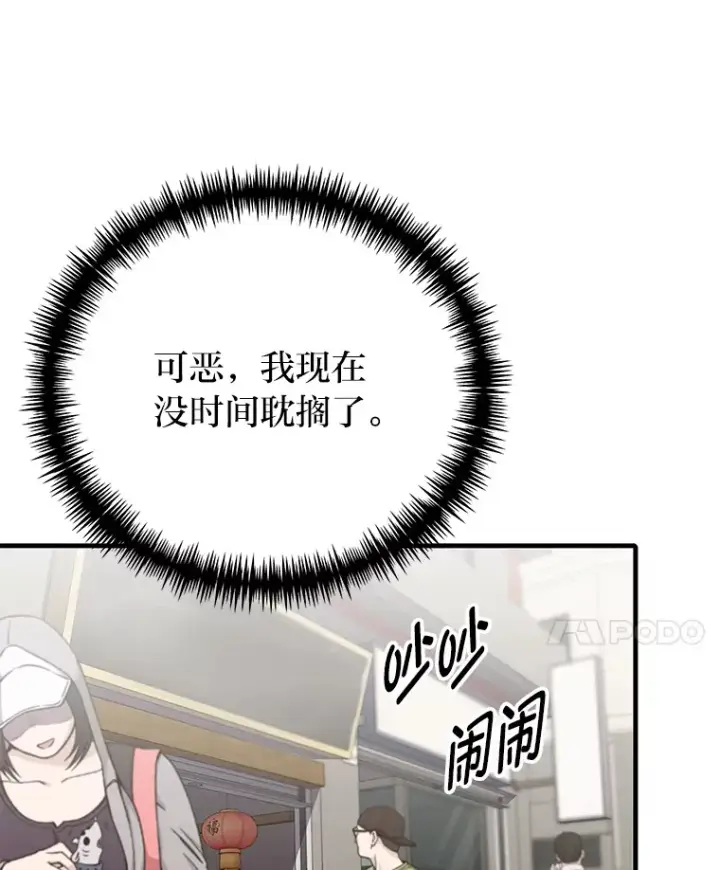 《毒中之王疗愈师》12.虚张声势图63