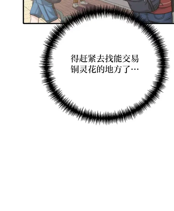 《毒中之王疗愈师》12.虚张声势图65