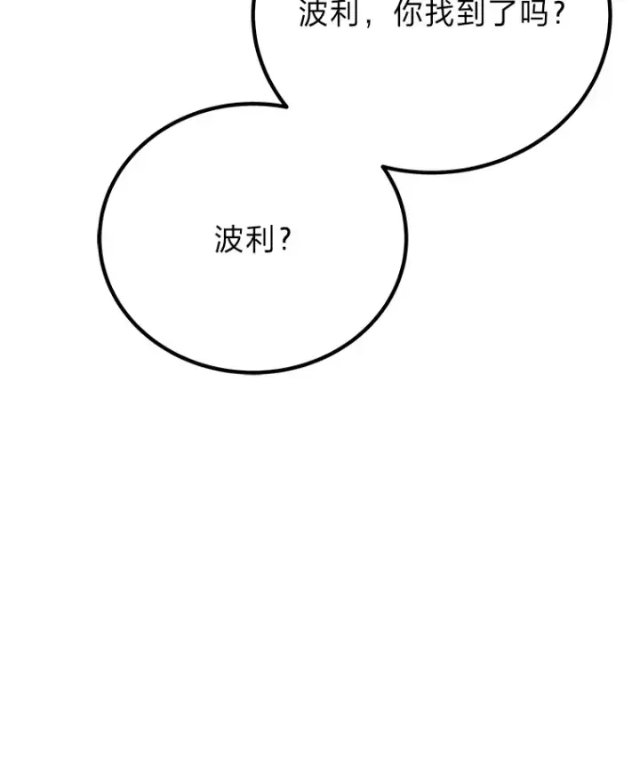 《毒中之王疗愈师》12.虚张声势图68