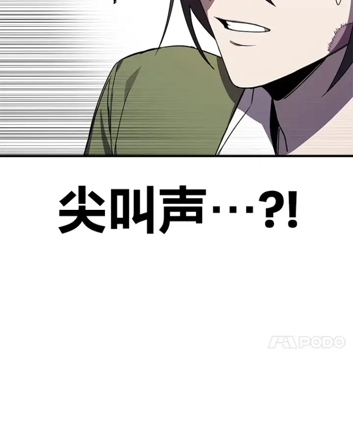 《毒中之王疗愈师》12.虚张声势图70