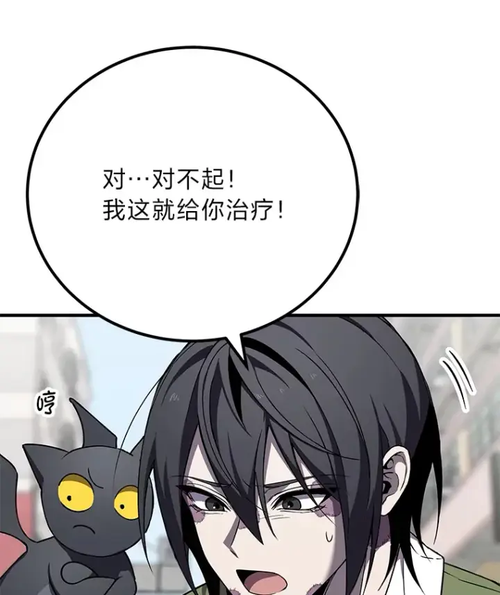 《毒中之王疗愈师》12.虚张声势图77