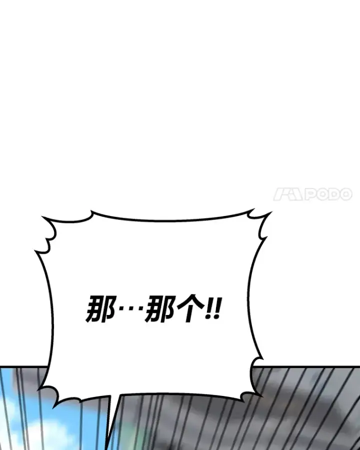 《毒中之王疗愈师》12.虚张声势图81