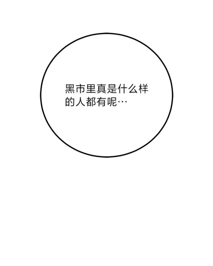 《毒中之王疗愈师》12.虚张声势图86