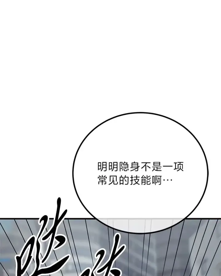 《毒中之王疗愈师》12.虚张声势图87
