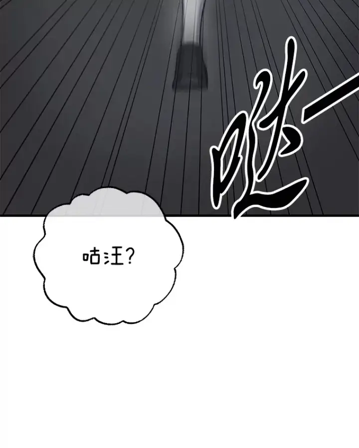 《毒中之王疗愈师》12.虚张声势图89