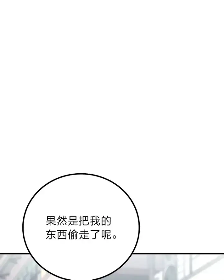 《毒中之王疗愈师》12.虚张声势图92