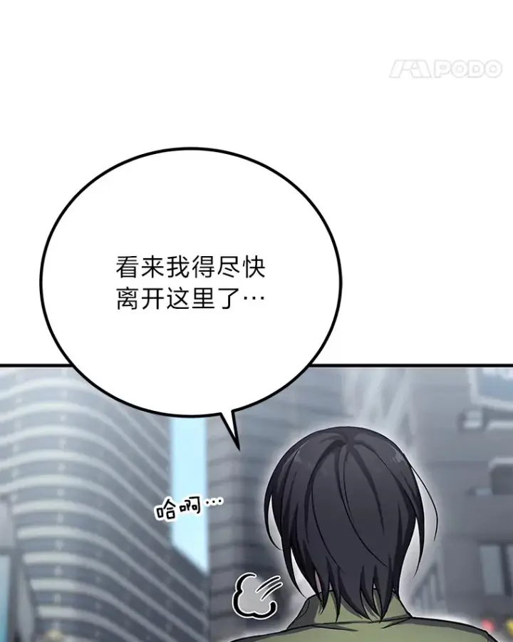 《毒中之王疗愈师》12.虚张声势图95