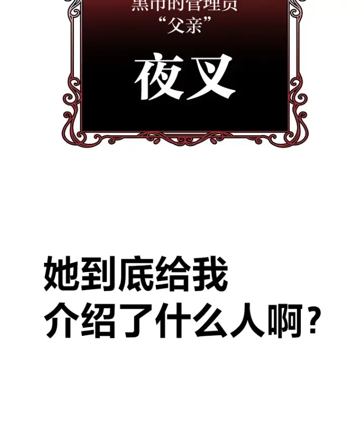 《毒中之王疗愈师》13.夜叉图12
