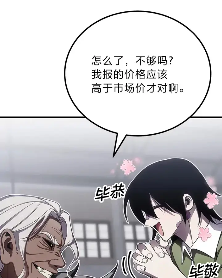《毒中之王疗愈师》13.夜叉图127