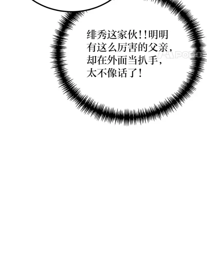 《毒中之王疗愈师》13.夜叉图129