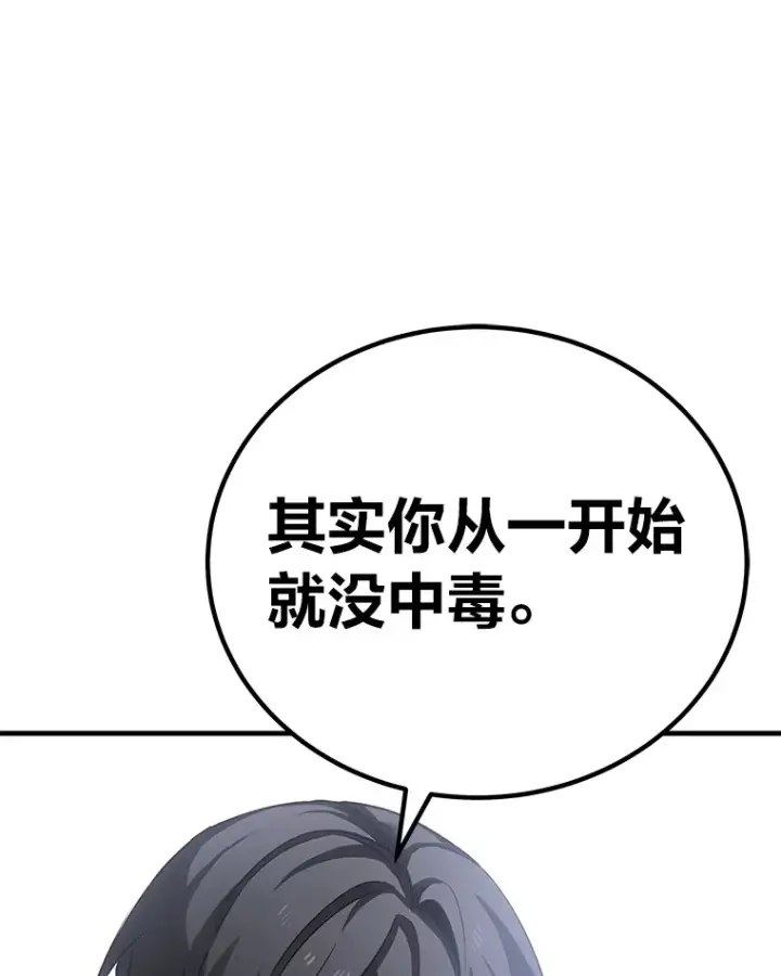 《毒中之王疗愈师》13.夜叉图148