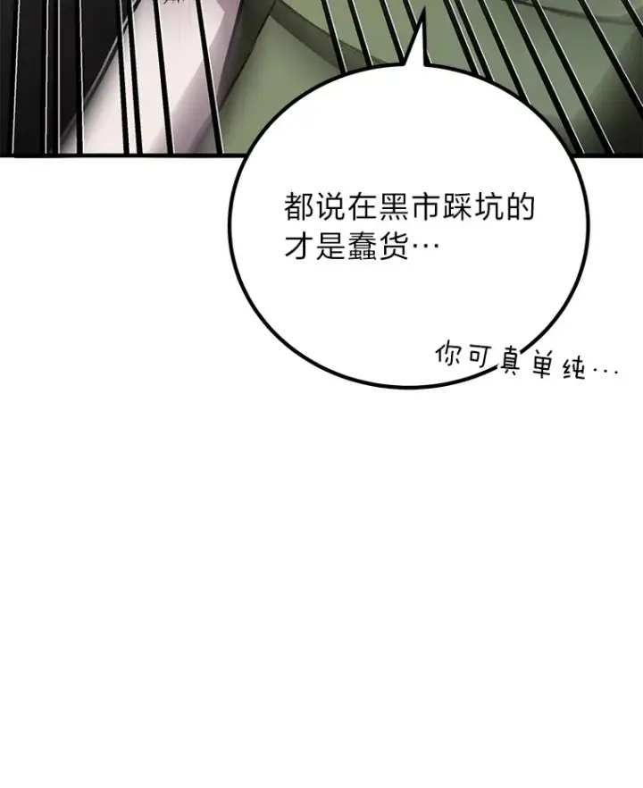 《毒中之王疗愈师》13.夜叉图159