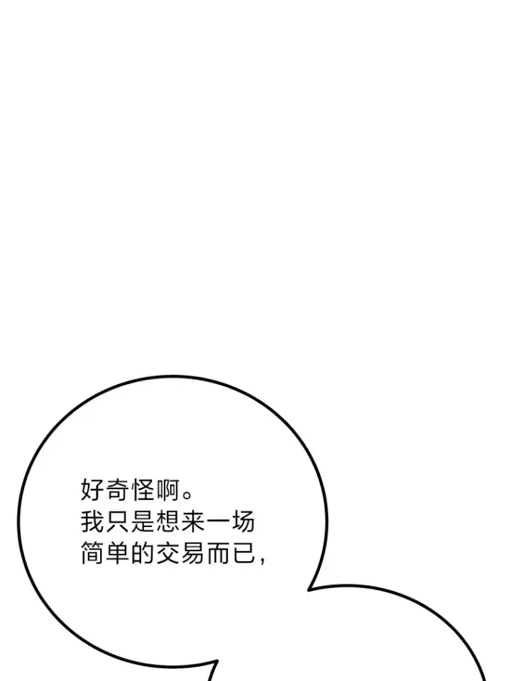 《毒中之王疗愈师》13.夜叉图20