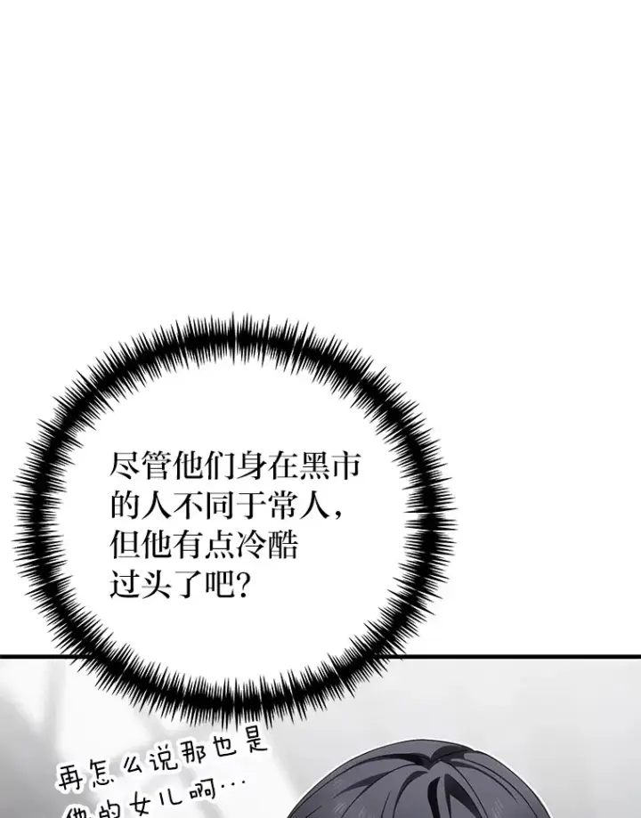 《毒中之王疗愈师》13.夜叉图37