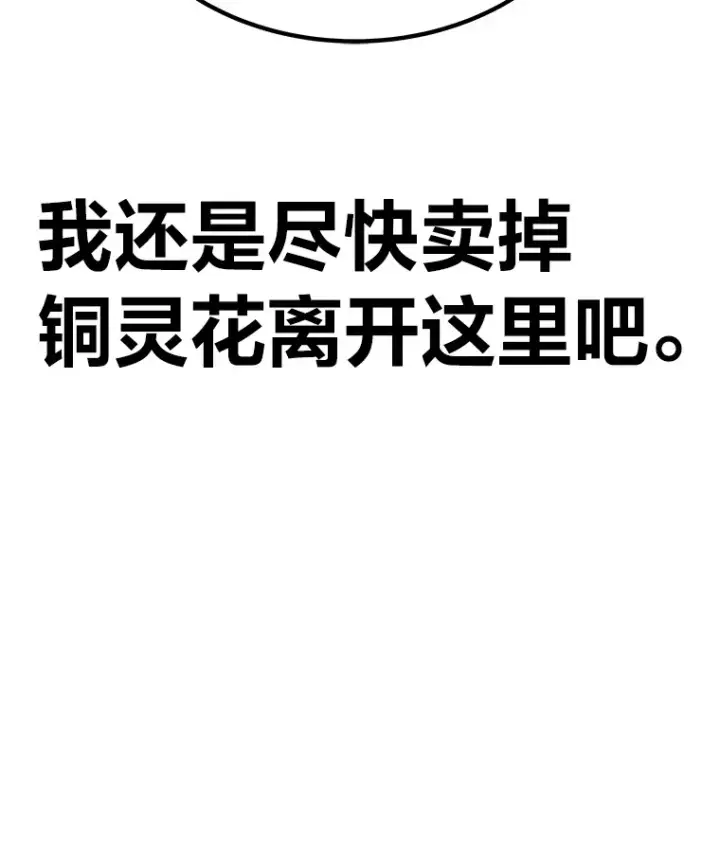 《毒中之王疗愈师》13.夜叉图47