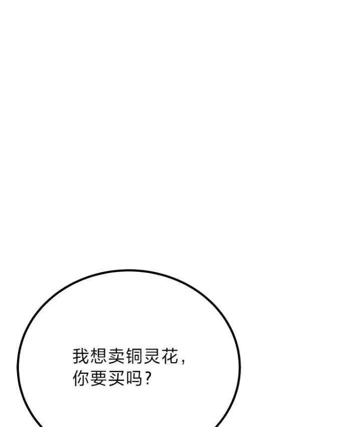《毒中之王疗愈师》13.夜叉图48