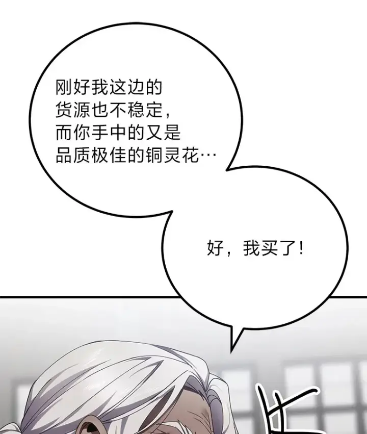 《毒中之王疗愈师》13.夜叉图51