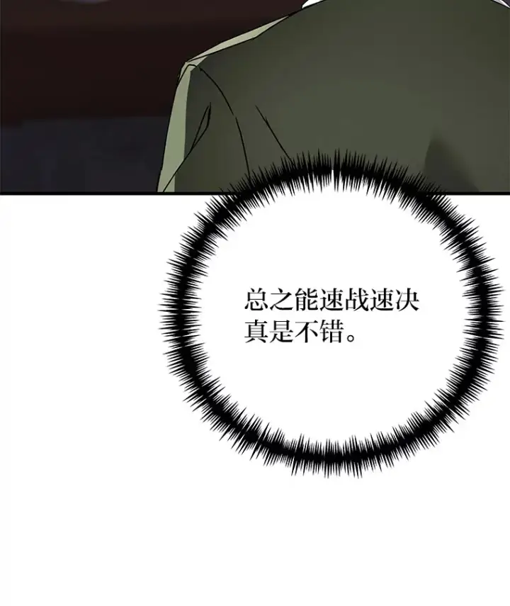 《毒中之王疗愈师》13.夜叉图55
